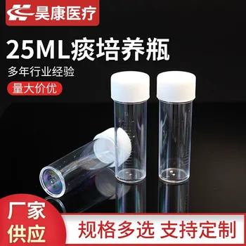 25Ml храчки култура колба производители доставка лабораторна пластмаса прозрачен стол чаша реагент бутилка еднократна храчка