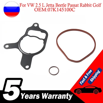 Нова вакуумна помпа Rebuild Seal Kit Уплътнение Съвместим 07K145100C За VW 2.5 L Jetta Beetle Passat Rabbit Golf