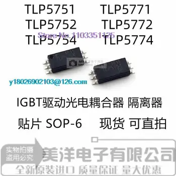 (20PCS/LOT) TLP5751 TLP5752 TLP5754 TLP5771 5772 5774 Захранващ чип IC