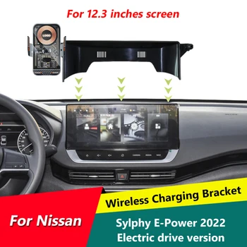 Скоба за телефон за кола за Nissan Sylphy E-Power 2022 Безжично зарядно устройство 360° Въртящо се 12.3 инчов екран Навигационен държач Аксесоари