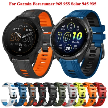 Smart Watch Band For Garmin Forerunner 955 945 935 Strap 22MM Мека силиконова гривна за Garmin Forerunner 965 Solar Wristband