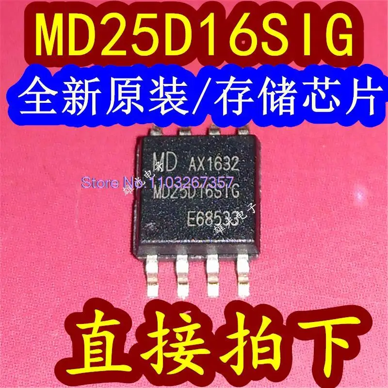 10PCS / LOT MD25D16SIG GD25D16SIG SOP-8 